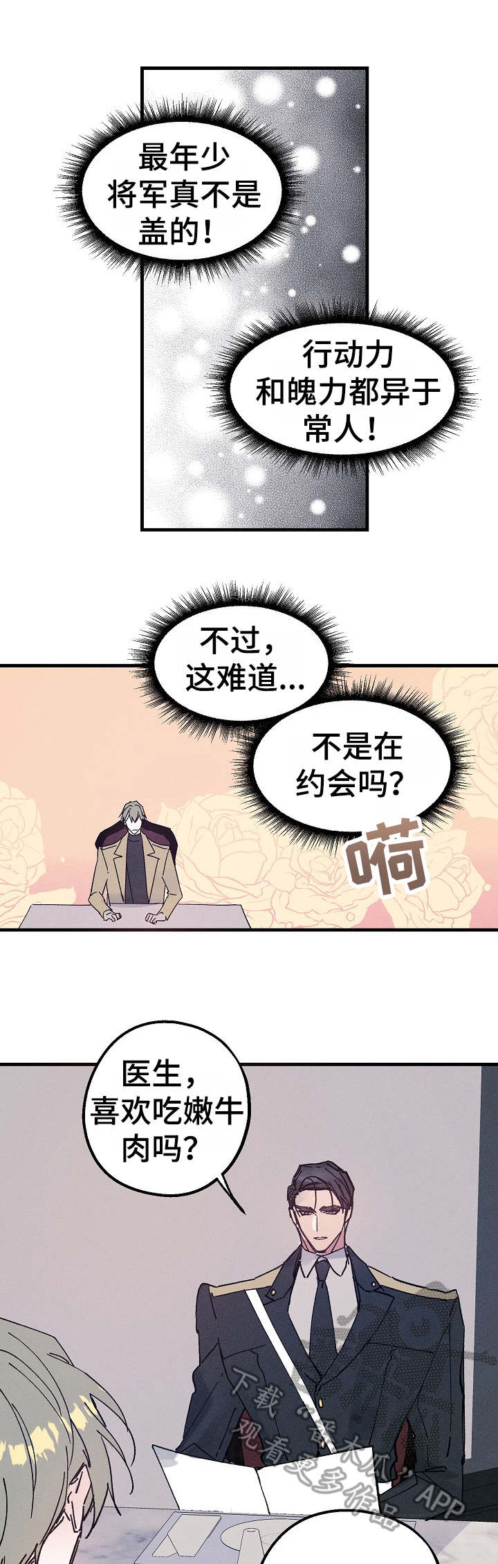 青年将个人理想融入到中国梦漫画,第15章：再来一杯1图