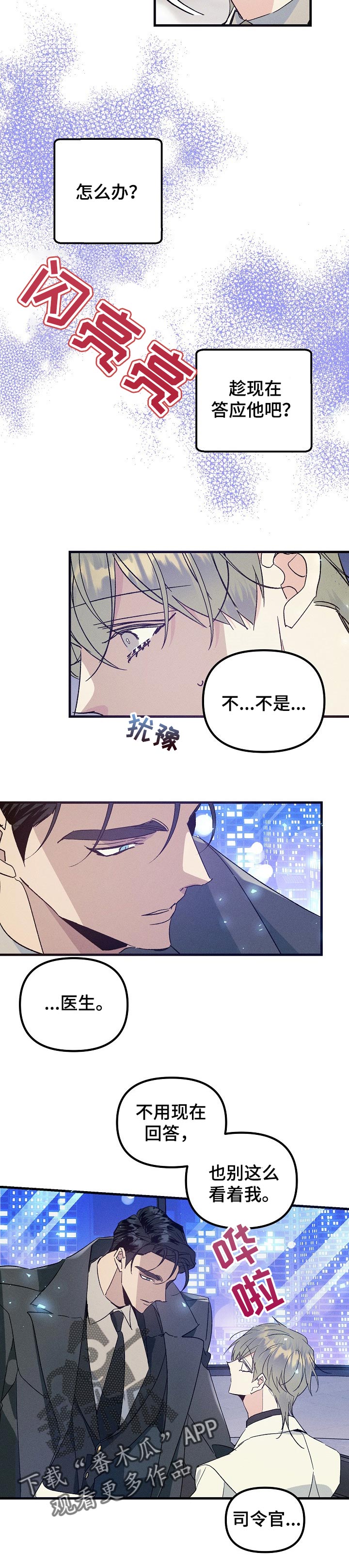 青年将个人理想融入到中国梦漫画,第78章：准备2图