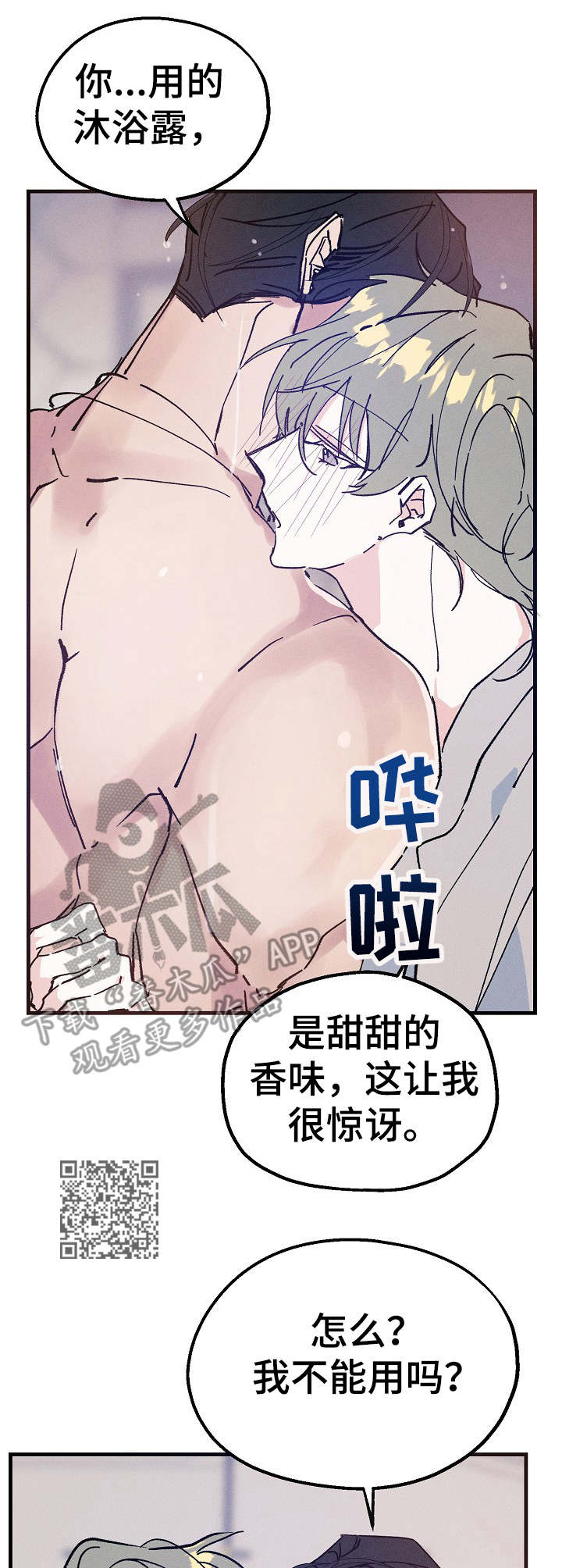 青年将个人理想融入到中国梦漫画,第29章：味道2图