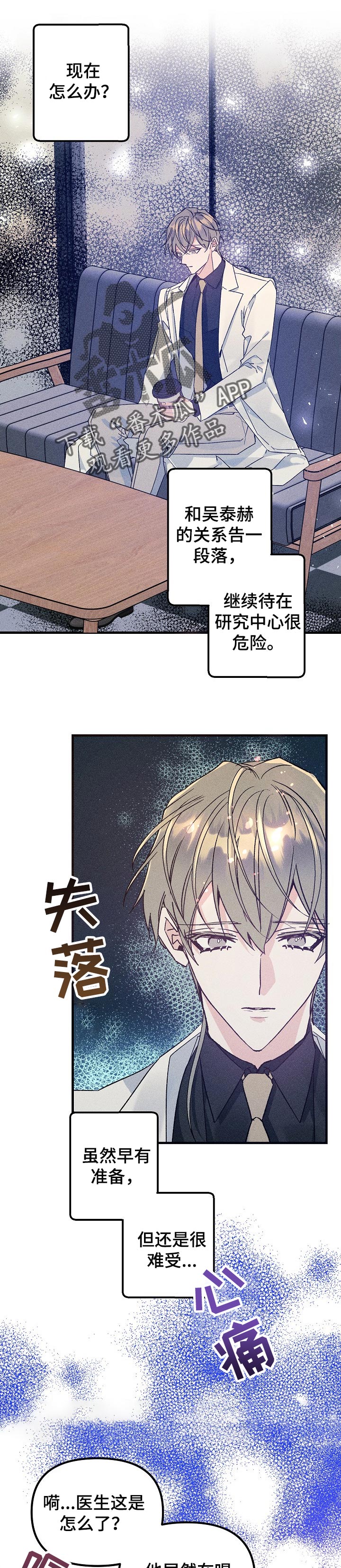 青年将个人理想融入到中国梦漫画,第64章：关系结束了1图