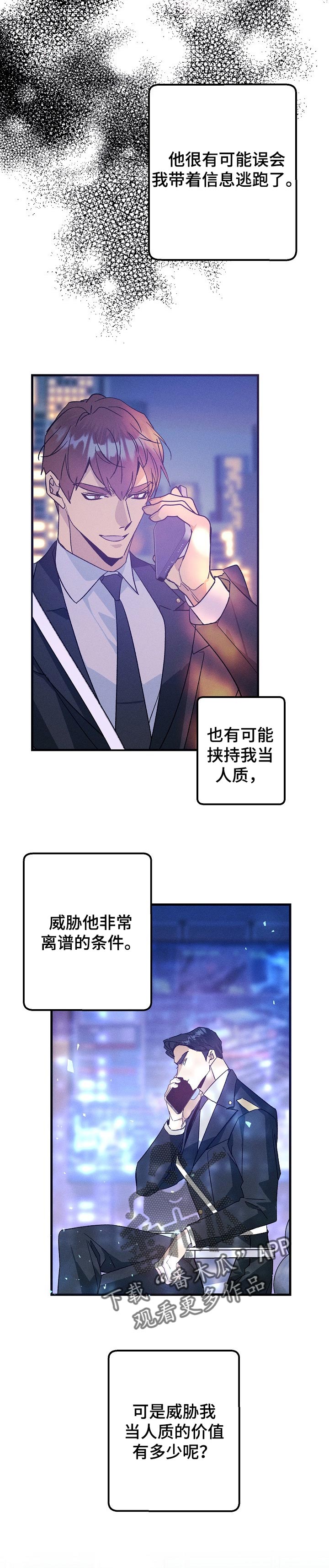 青年将官漫画,第91章：找到你了2图