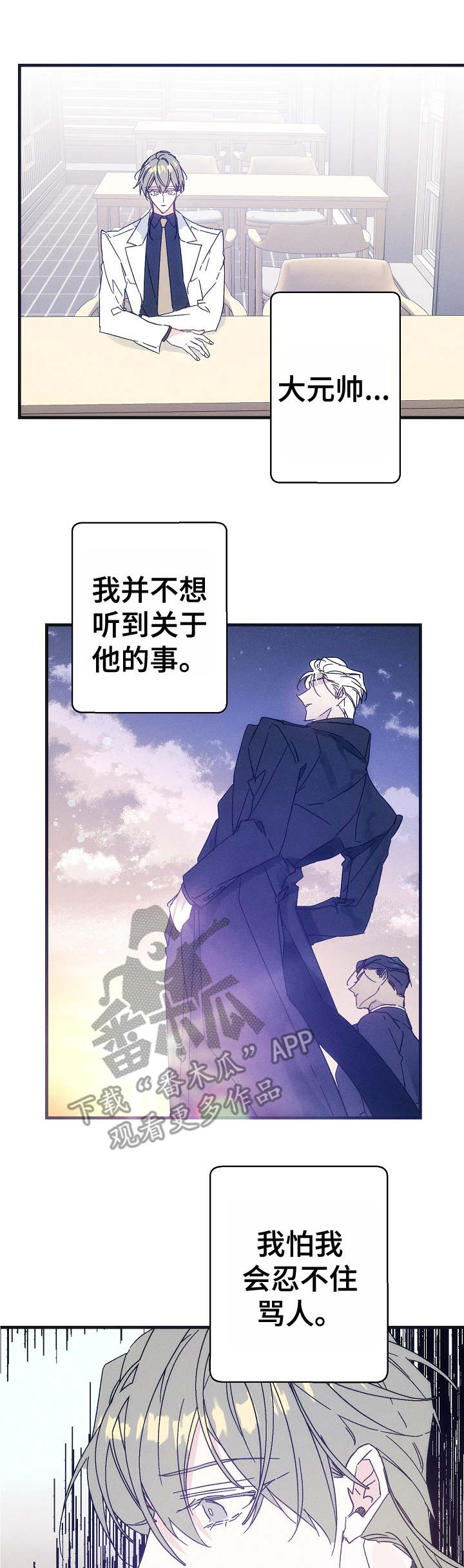 青年将官漫画,第33章：议论1图