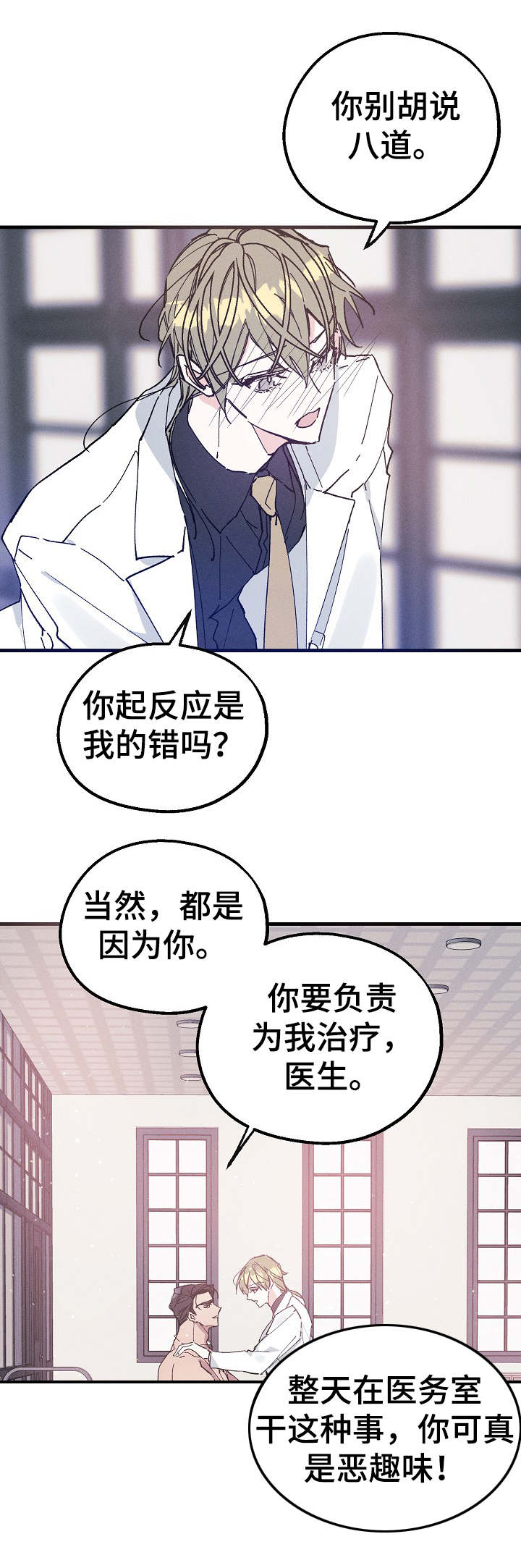 青年将官漫画,第24章：私人领地1图