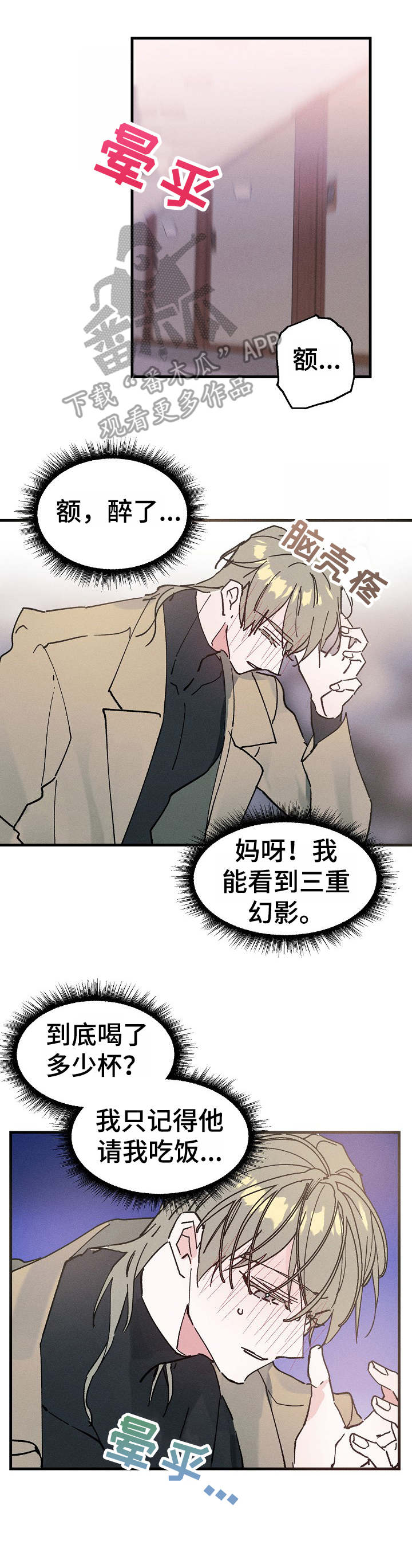 青年将官漫画,第16章：酒店2图