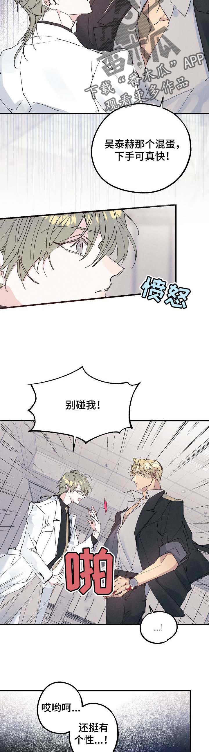 青年将官漫画,第37章：生日2图