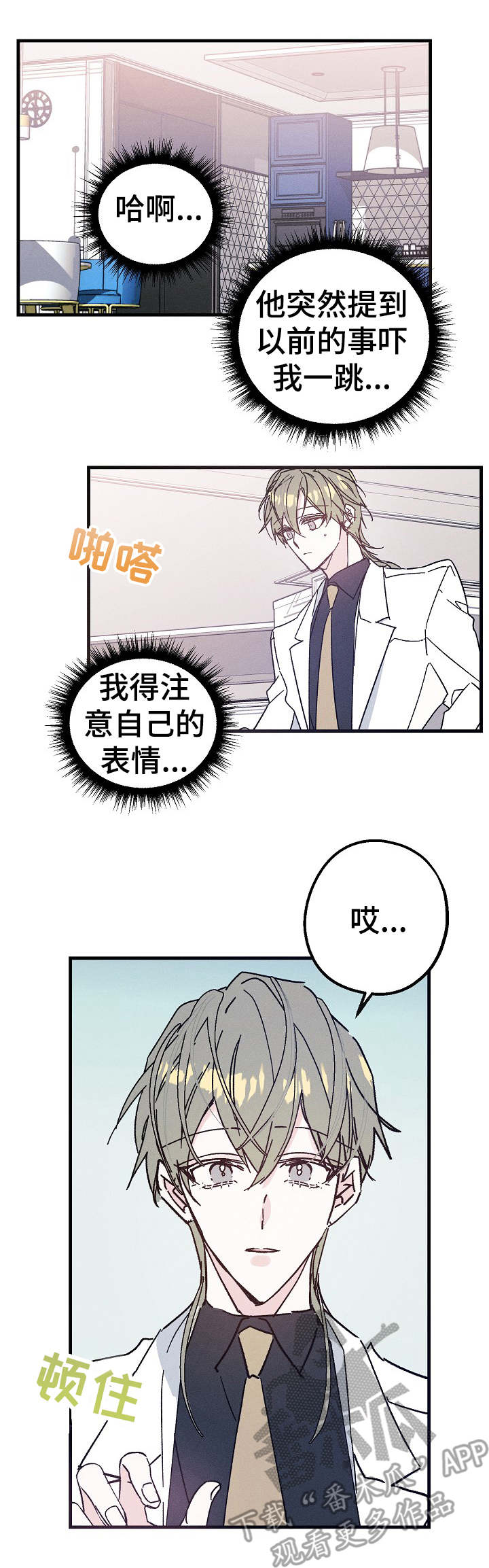 青年将官漫画,第27章：跟我来1图