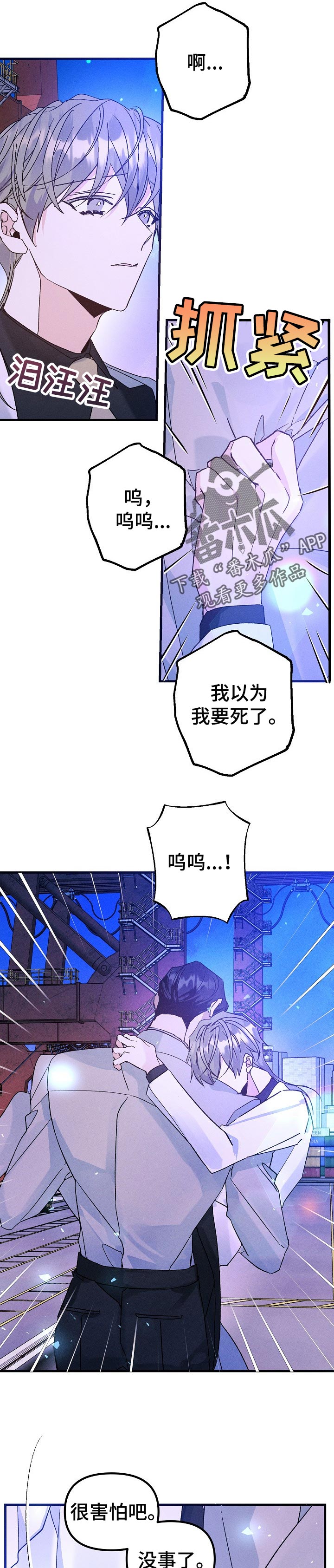 青年将个人理想融入到中国梦漫画,第92章：真的来救我了1图