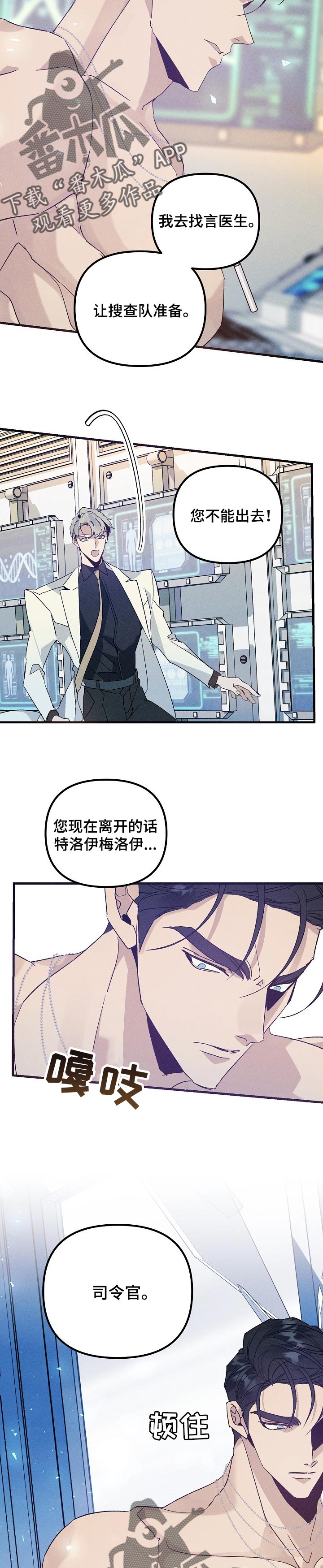 青年将官漫画,第90章：绝望1图