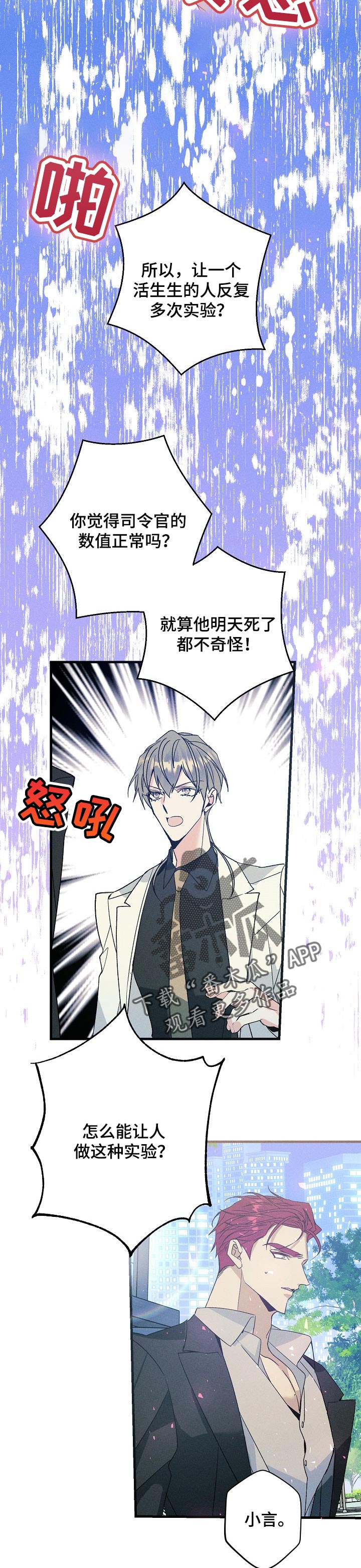 青年将个人理想融入到中国梦漫画,第99章：恳求1图