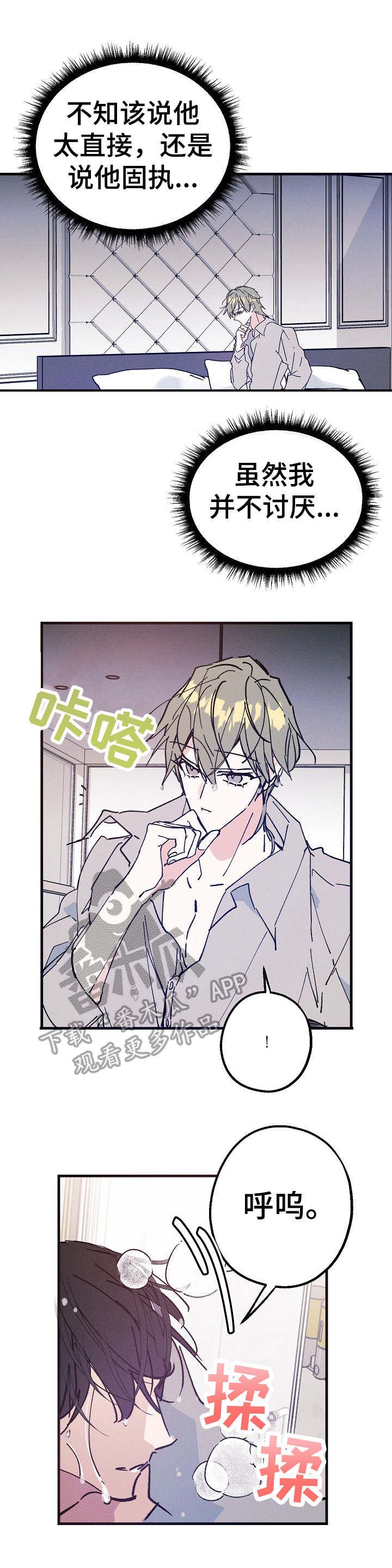 青年将个人理想融入到中国梦漫画,第29章：味道1图