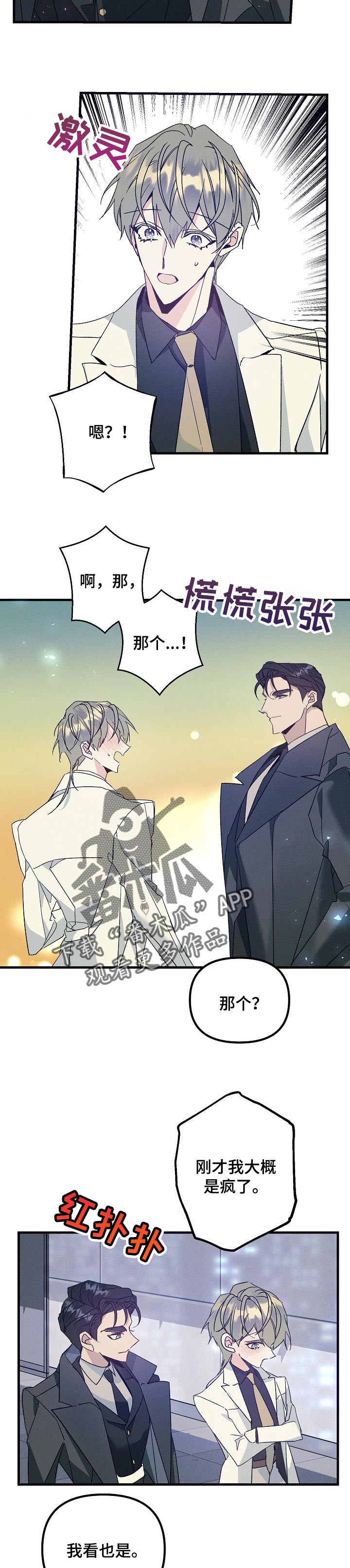 青年将个人理想融入到中国梦漫画,第96章：有东西给你看2图