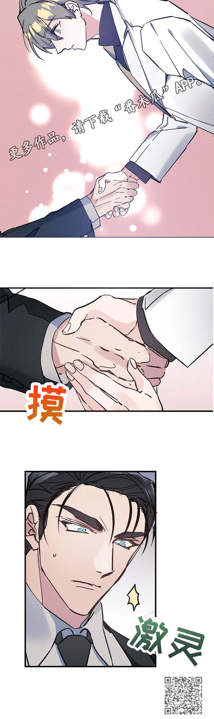 青年将个人理想融入到中国梦漫画,第3章：握手2图