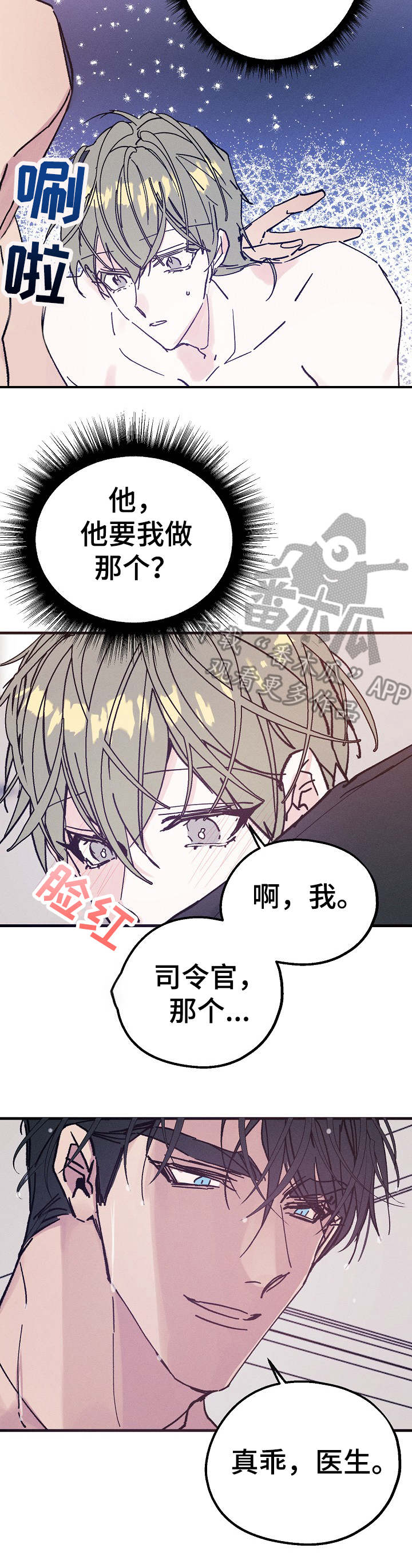 青年将个人理想融入到中国梦漫画,第29章：味道2图