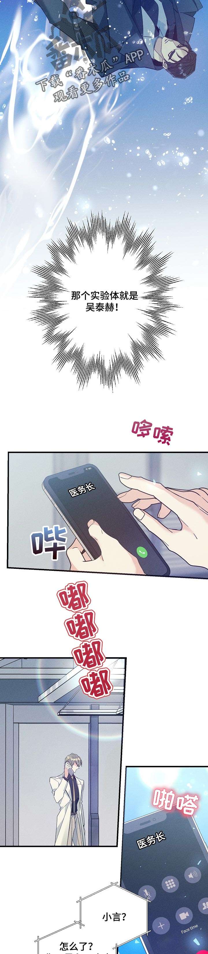 青年将个人理想融入到中国梦漫画,第98章：实验体2图