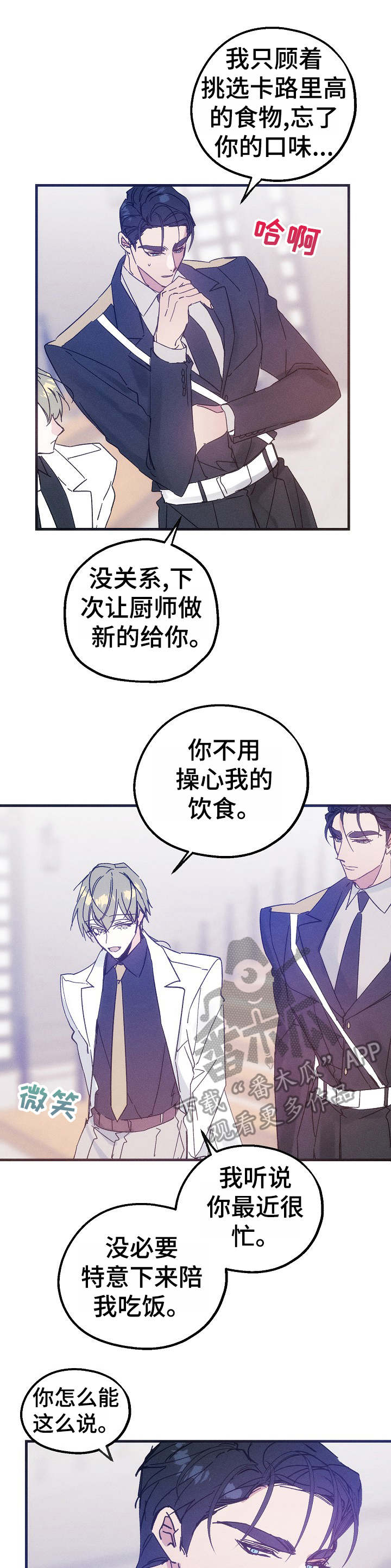 青年将个人理想融入到中国梦漫画,第35章：邀约1图