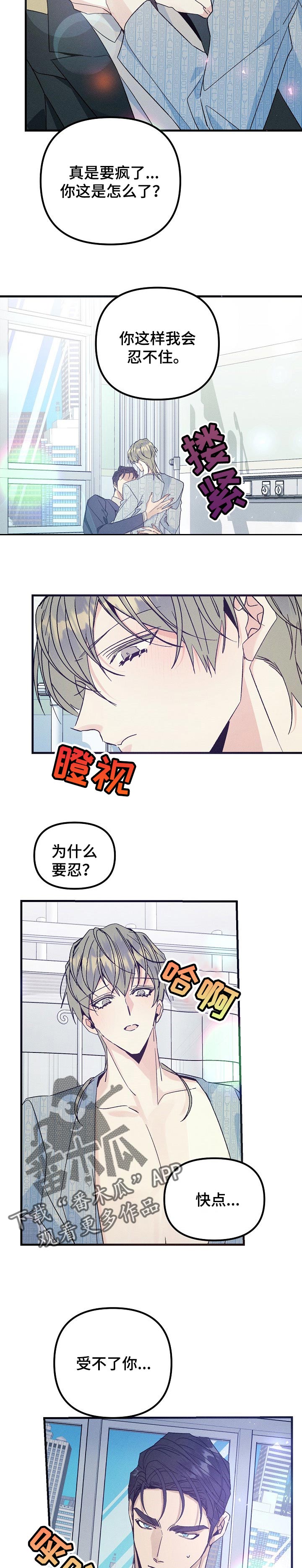 青年将个人理想融入到中国梦漫画,第94章：你现在不正常2图