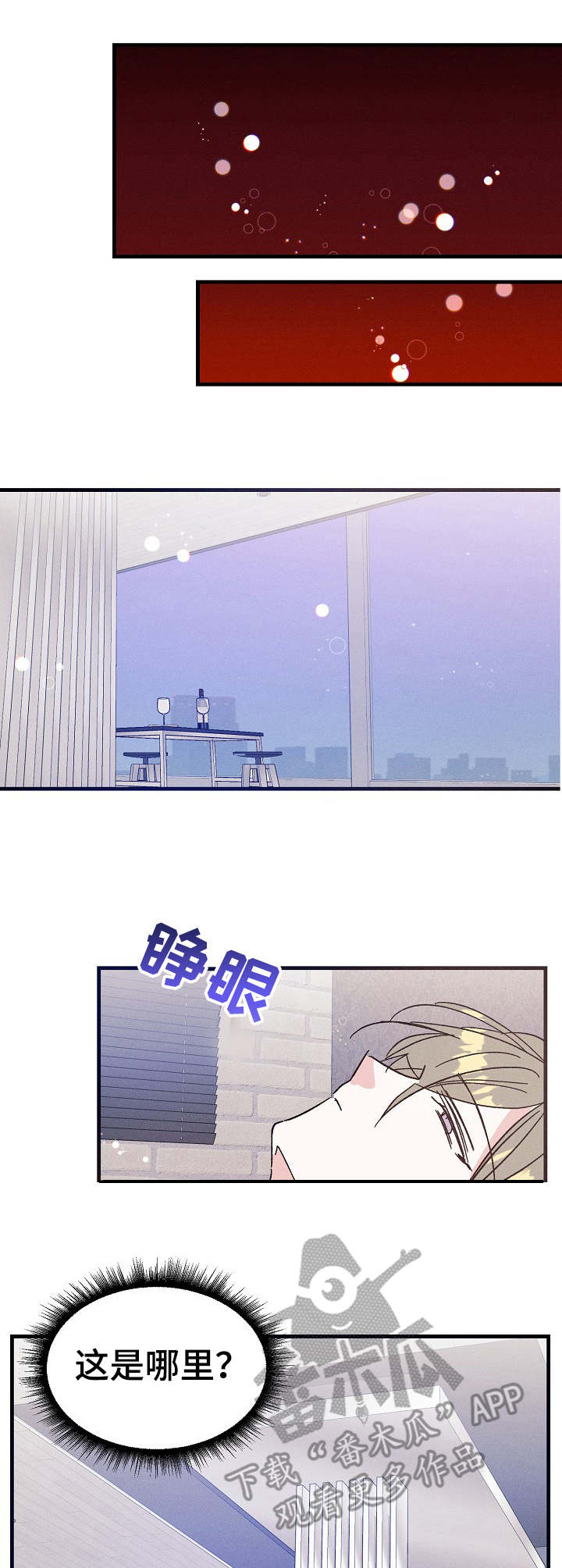 青年将个人理想融入到中国梦漫画,第19章：结束不了1图