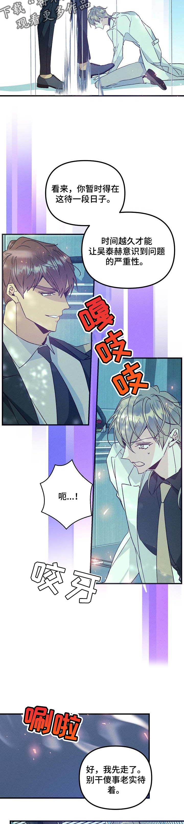 青年将个人理想融入到中国梦漫画,第88章：汇报1图