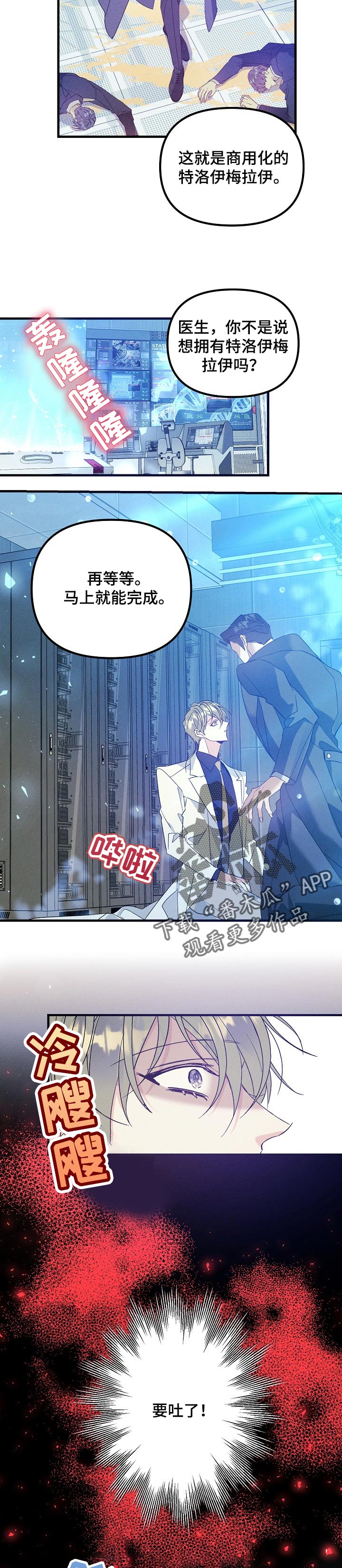 青年将个人理想融入到中国梦漫画,第98章：实验体1图