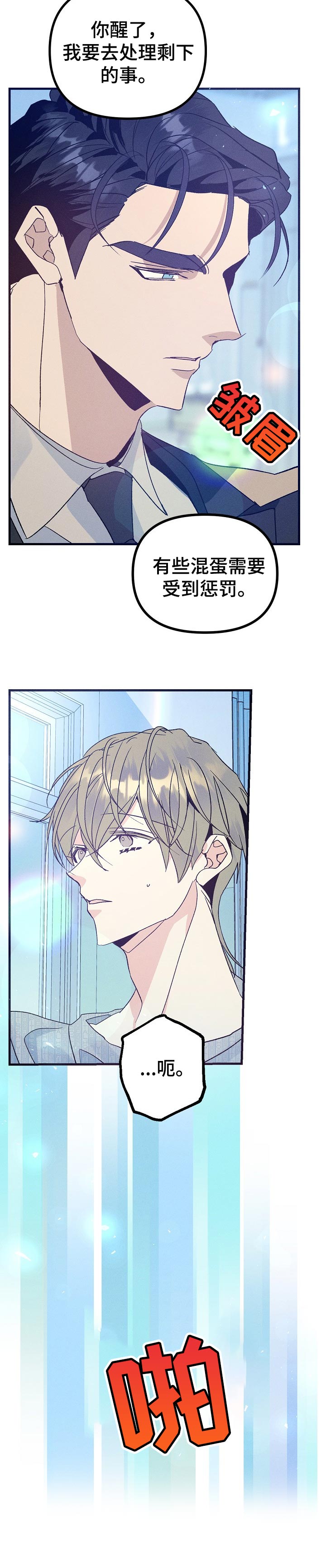 青年将个人理想融入到中国梦漫画,第93章：清醒2图