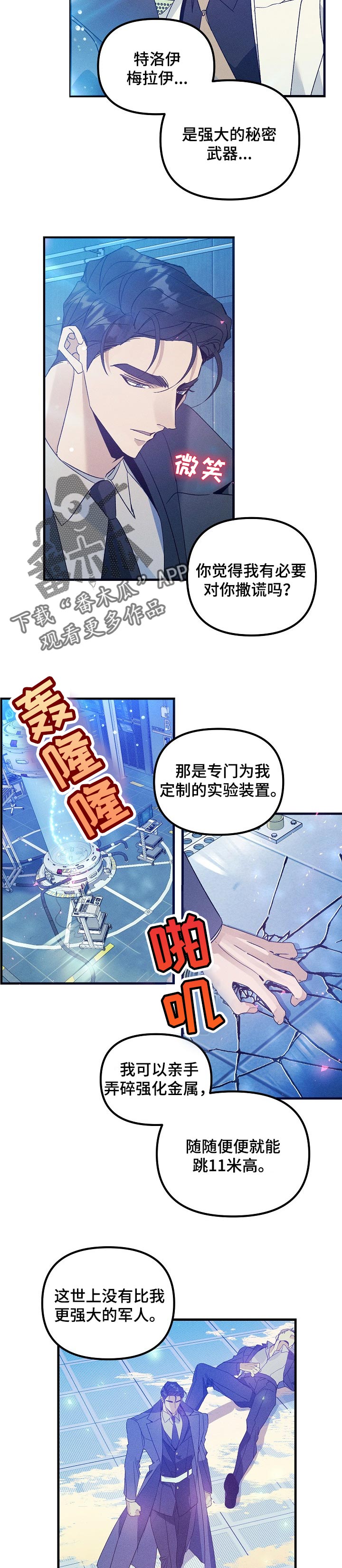 青年将官漫画,第98章：实验体2图