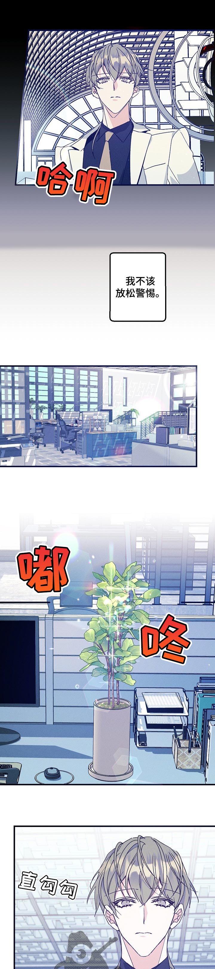 青年将个人理想融入到中国梦漫画,第74章：真爱2图