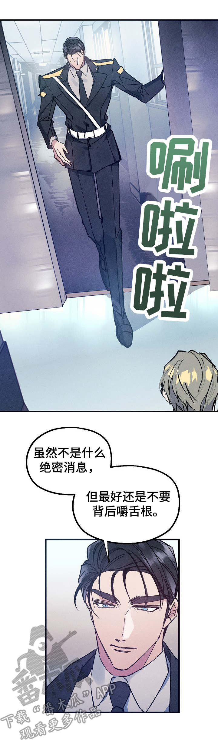 青年将个人理想融入到中国梦漫画,第4章：嚼舌根1图