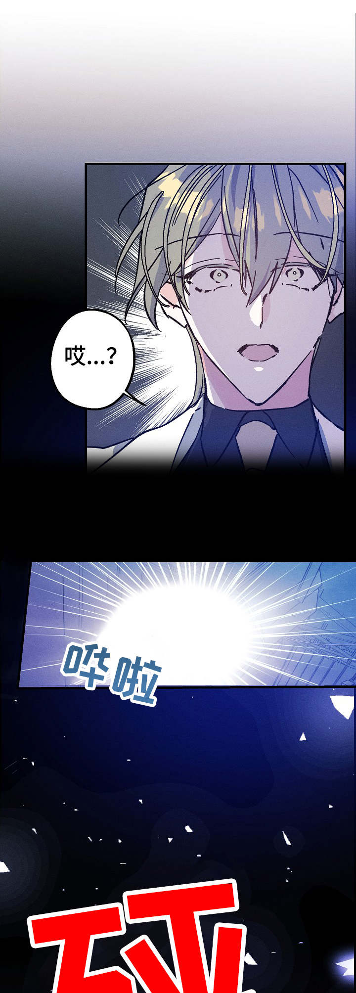 青年将个人理想融入到中国梦漫画,第7章：爆炸1图