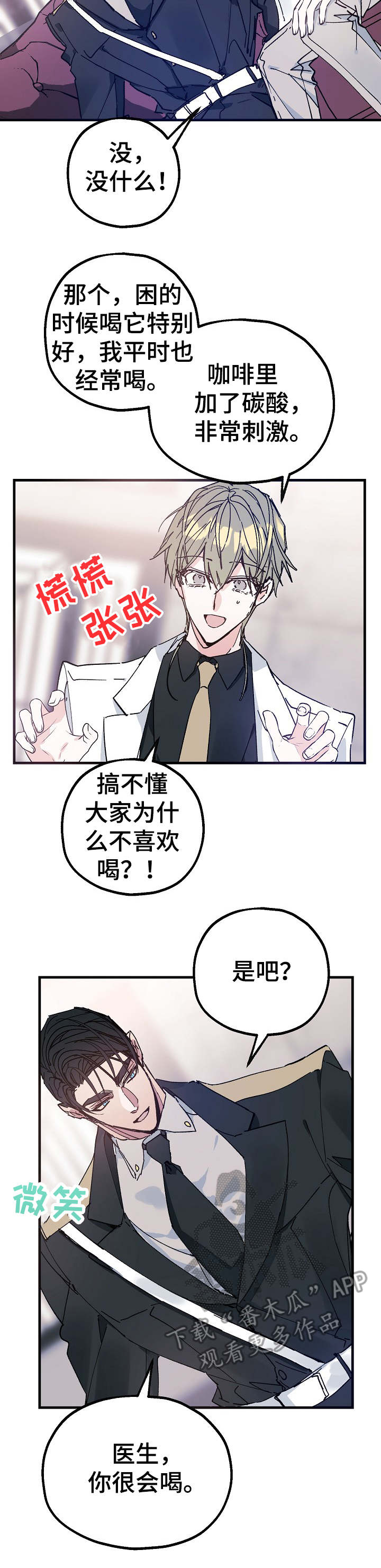 青年将官漫画,第26章：往事2图