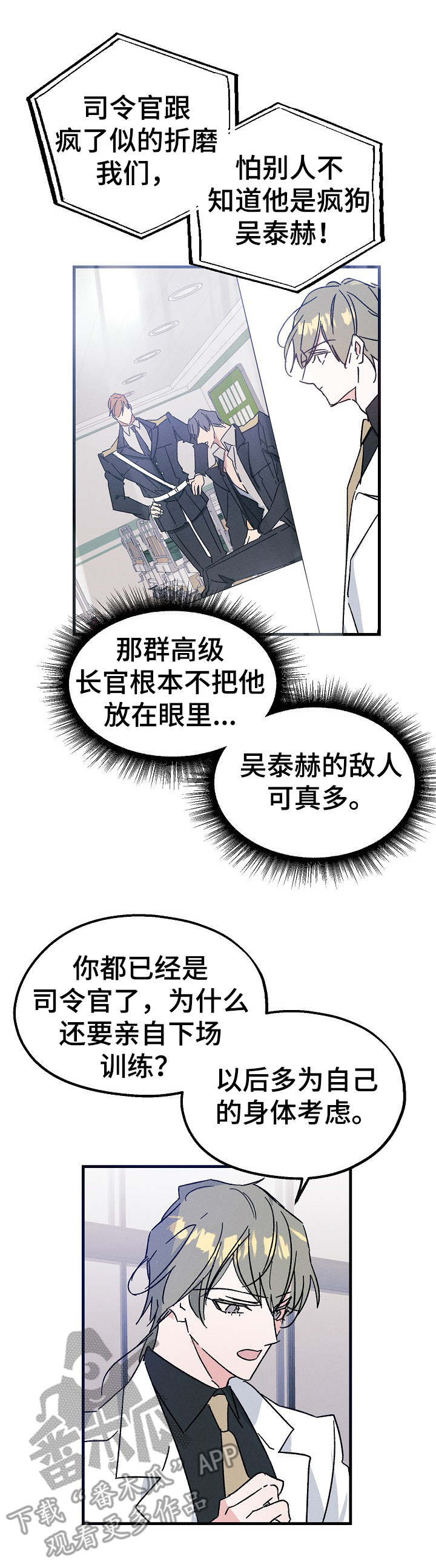 青年将官漫画,第23章：借口1图