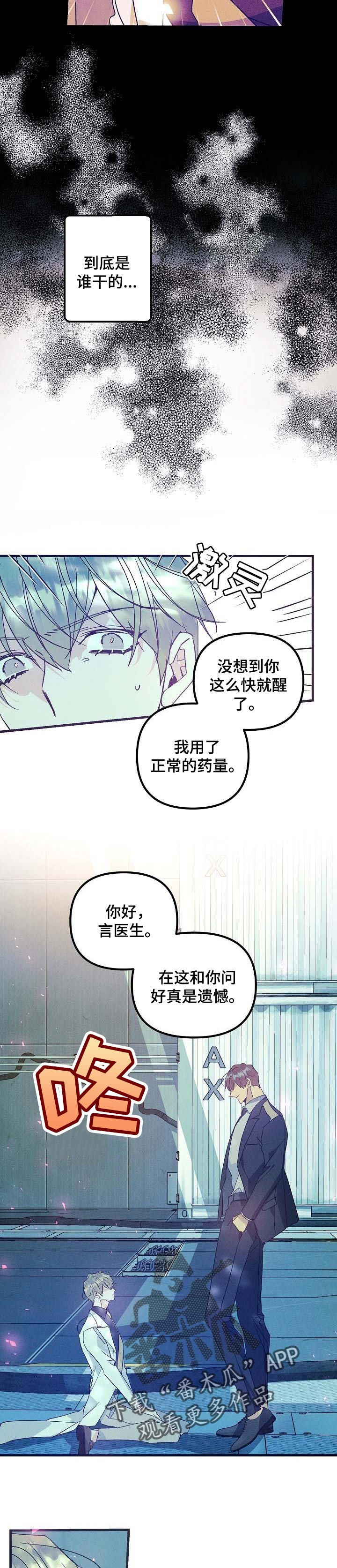 青年将官漫画,第87章：你的目的2图