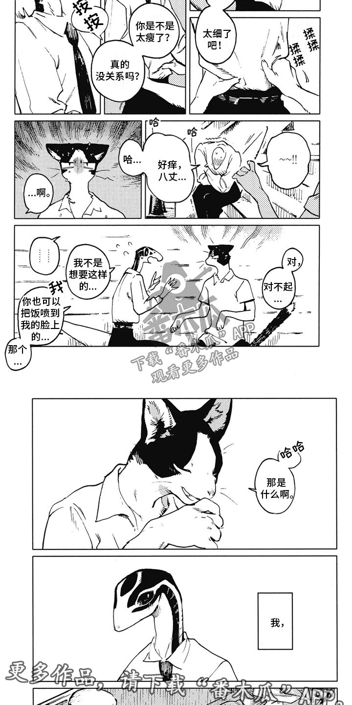 单调男生发色漫画,第10章：不讨厌2图