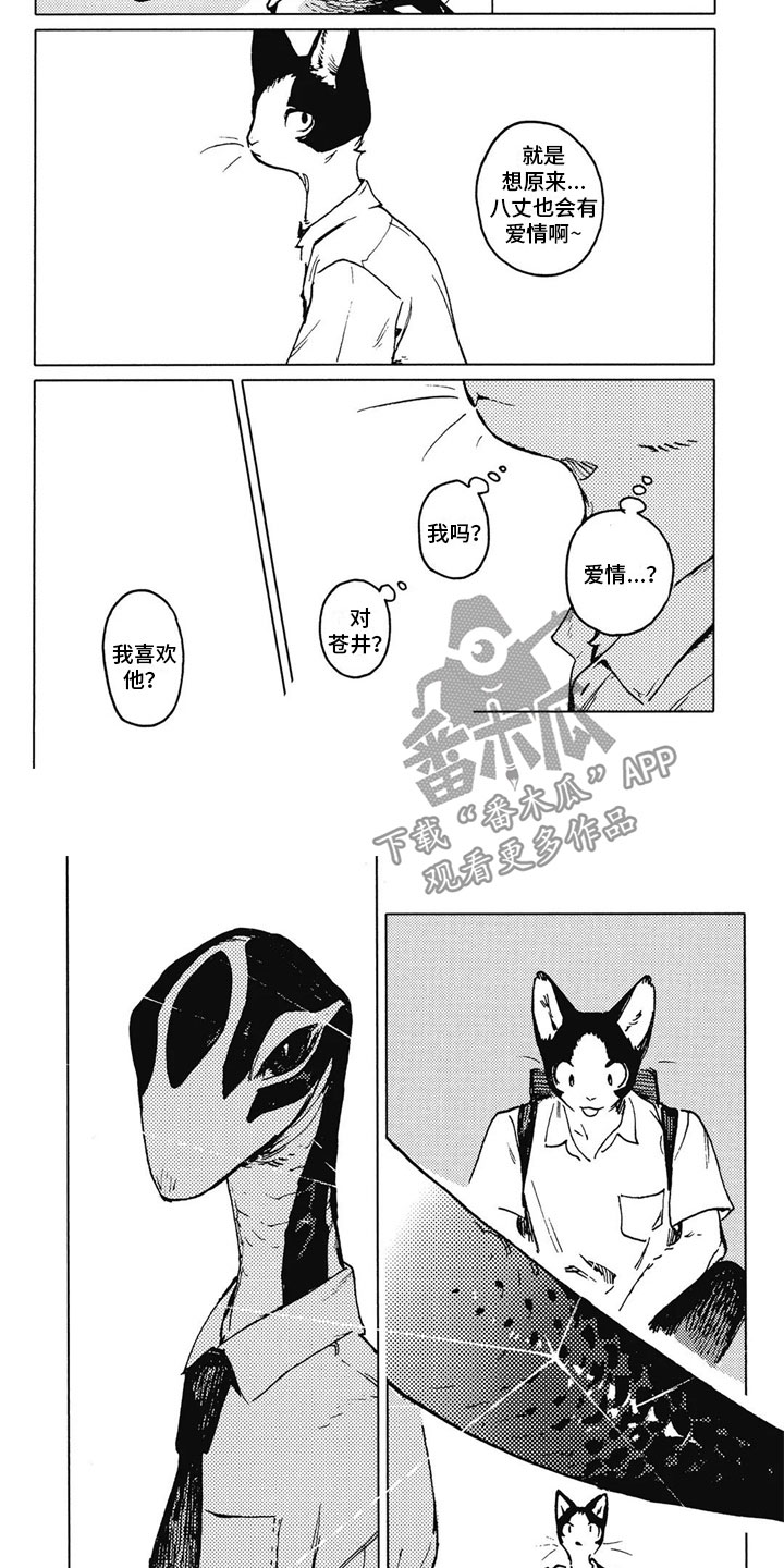 蓝猫男猫咪高贵洋气的名字漫画,第23章：我喜欢他？2图