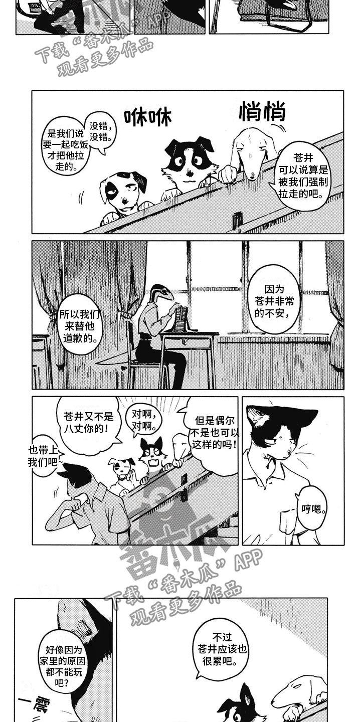 单调蓝猫男漫画漫画,第19章：生气1图