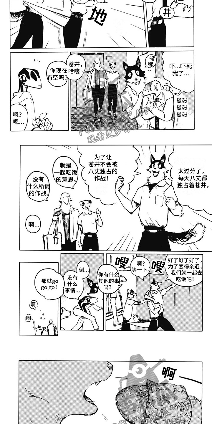 单调区间是闭区间还是开区间漫画,第18章：一起吃饭1图