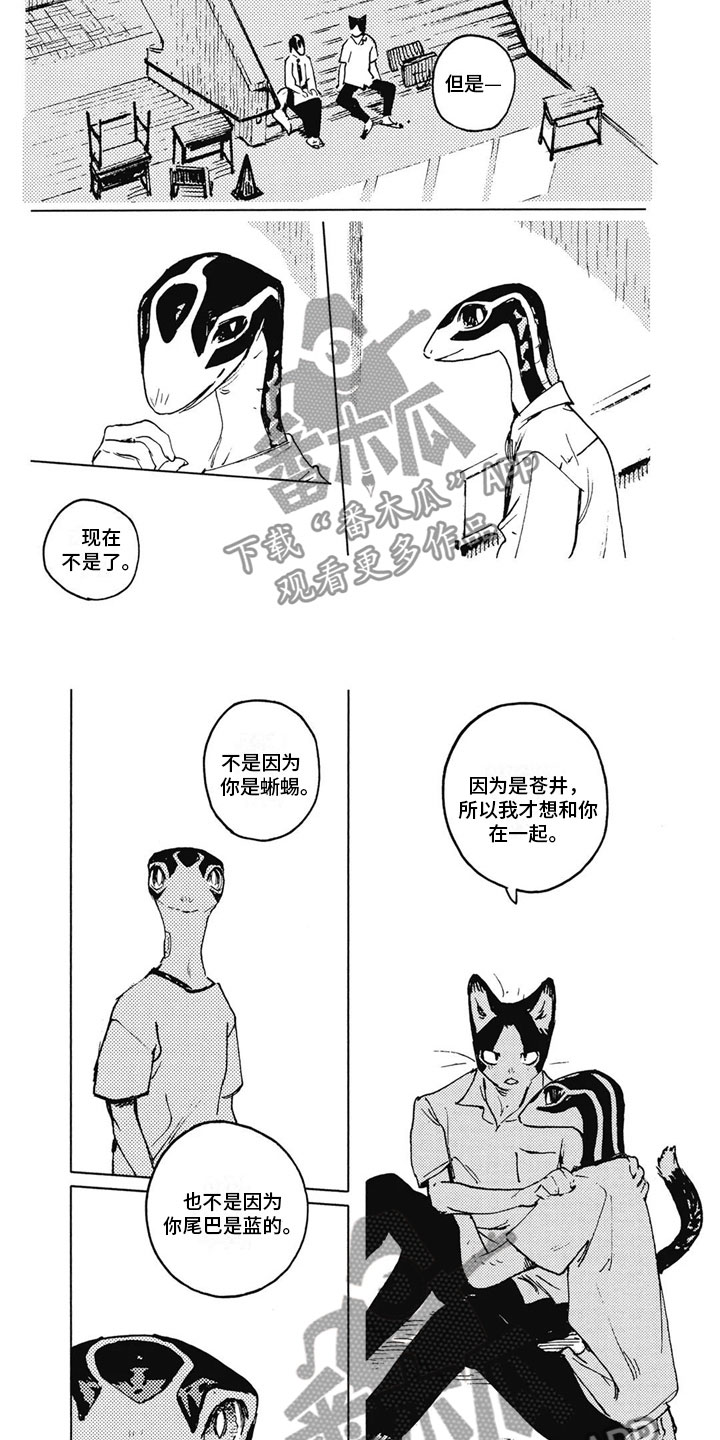 蓝猫男猫好听的名字大全漫画,第32章：因为是你2图