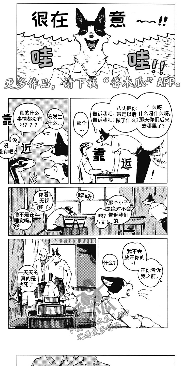 单调头像漫画,第18章：一起吃饭1图