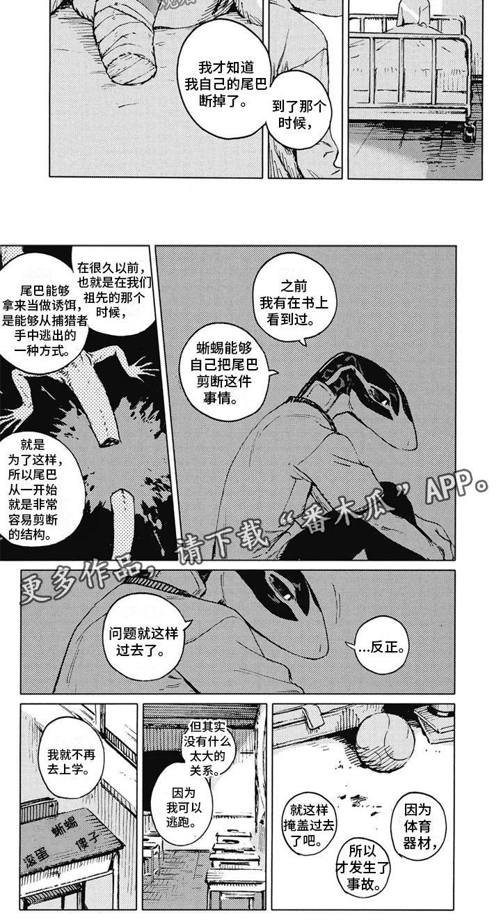 单调头像漫画,第30章：断尾1图