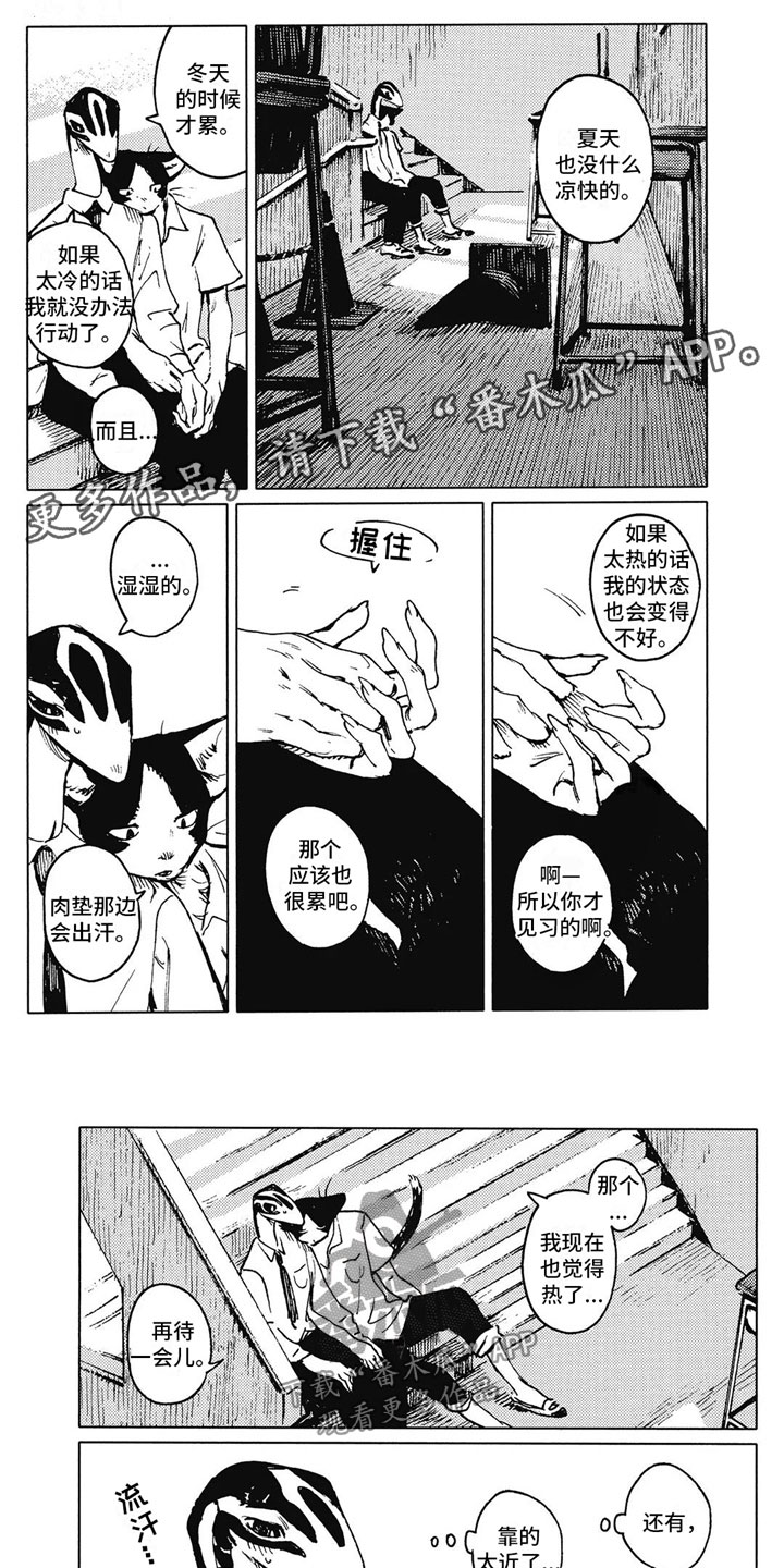 单调递增漫画,第9章：害羞1图