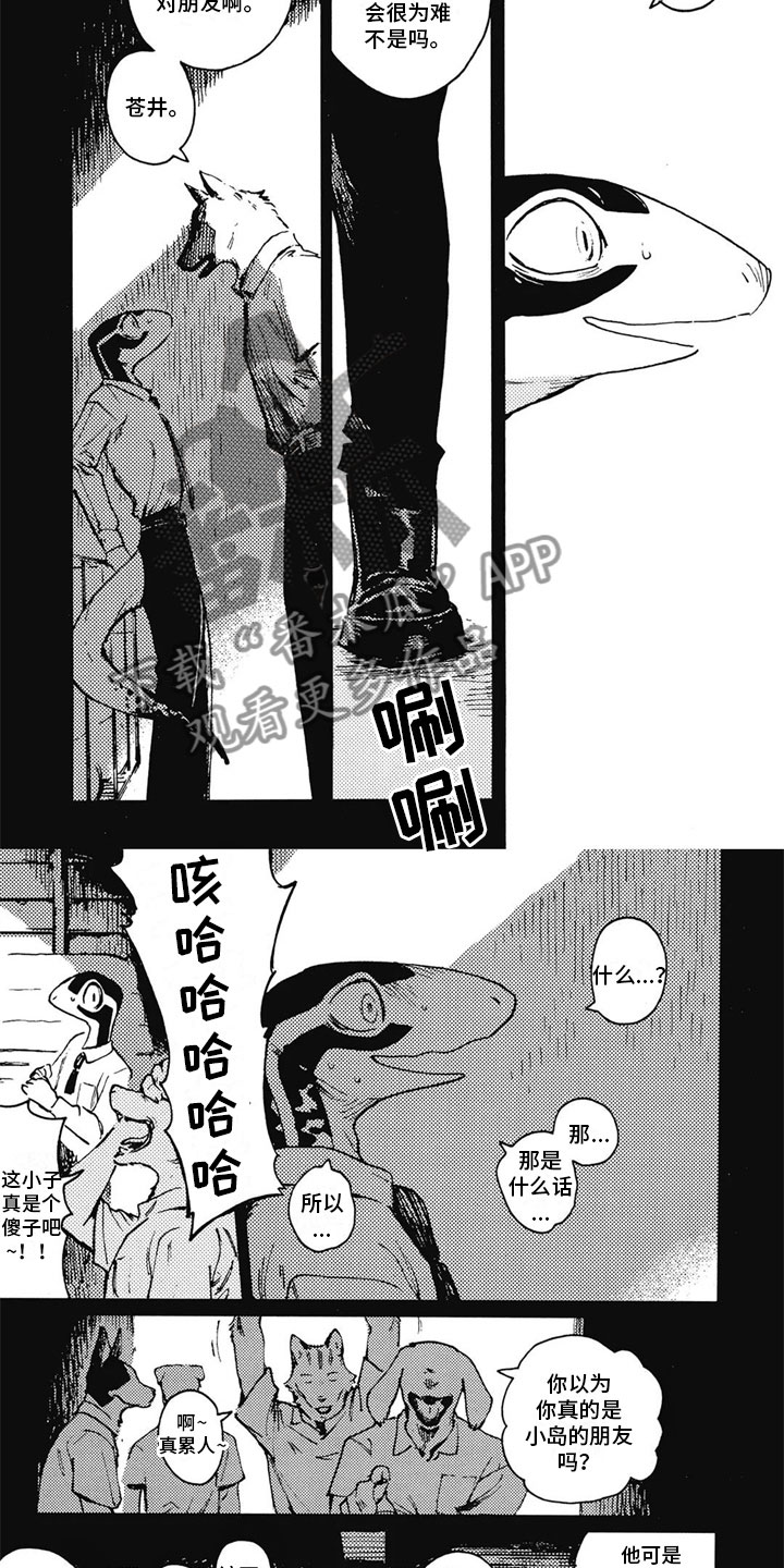 蓝猫男头像漫画,第29章：背叛1图