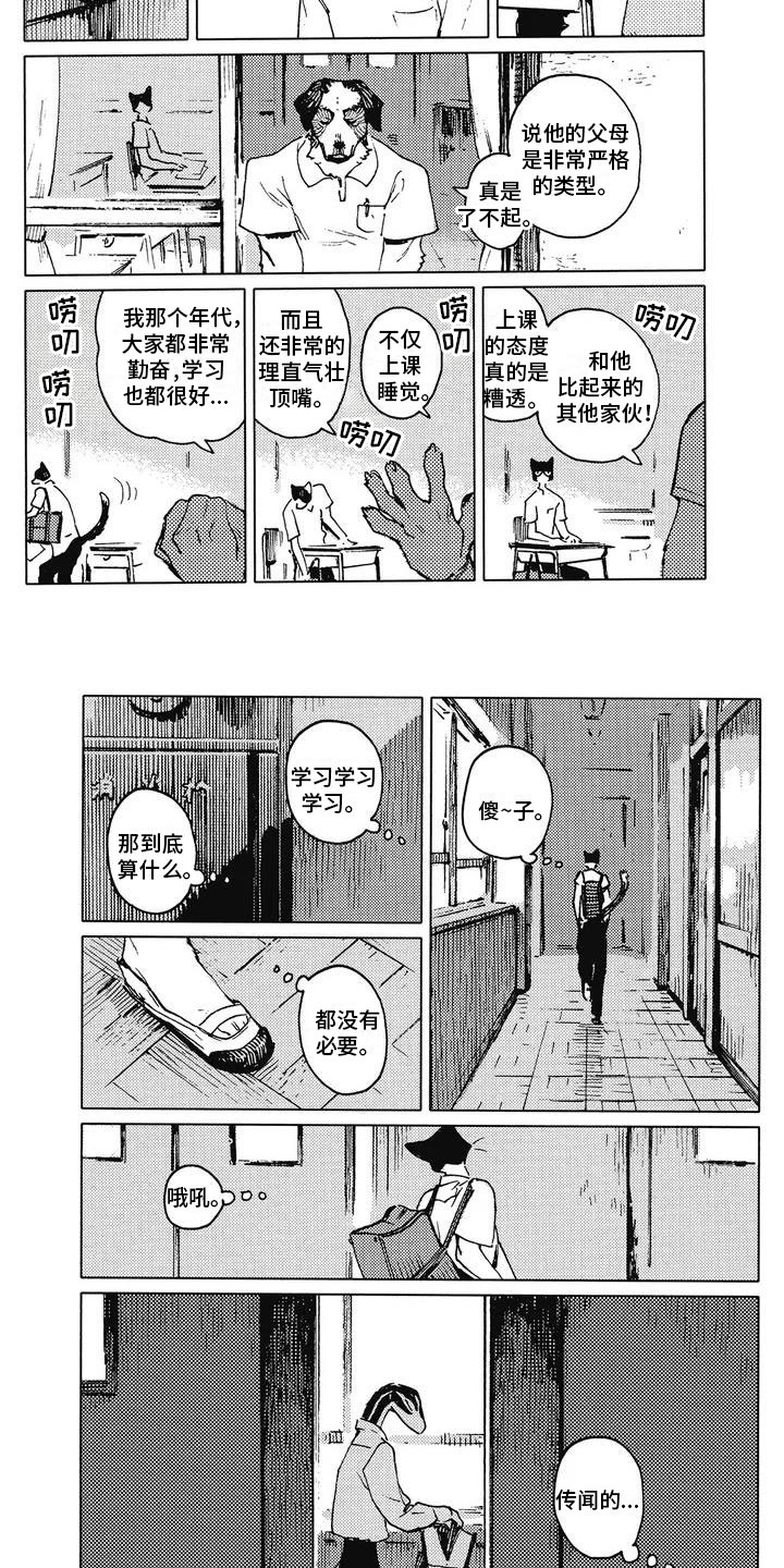 单调递增区间漫画,第2章：他的尾巴2图