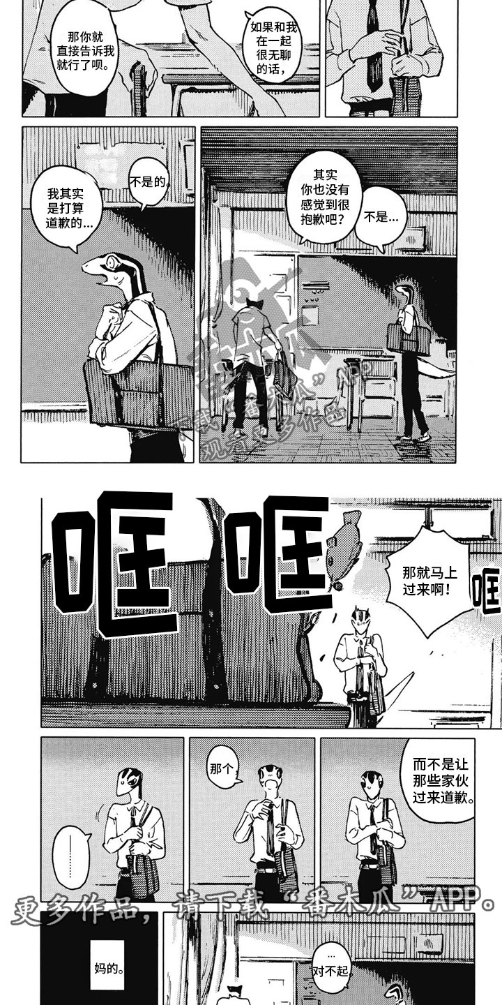 蓝猫男头像漫画,第20章：争吵2图