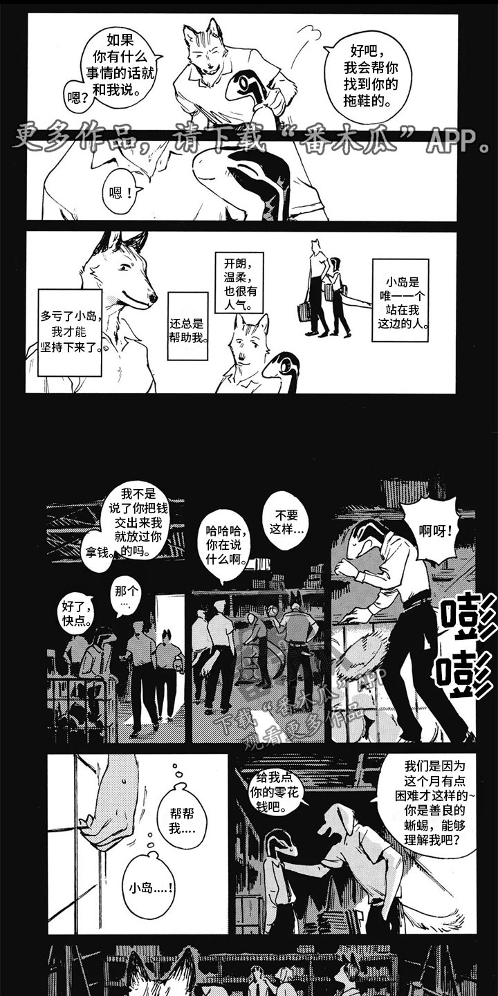 单调性与最大小值漫画,第29章：背叛1图