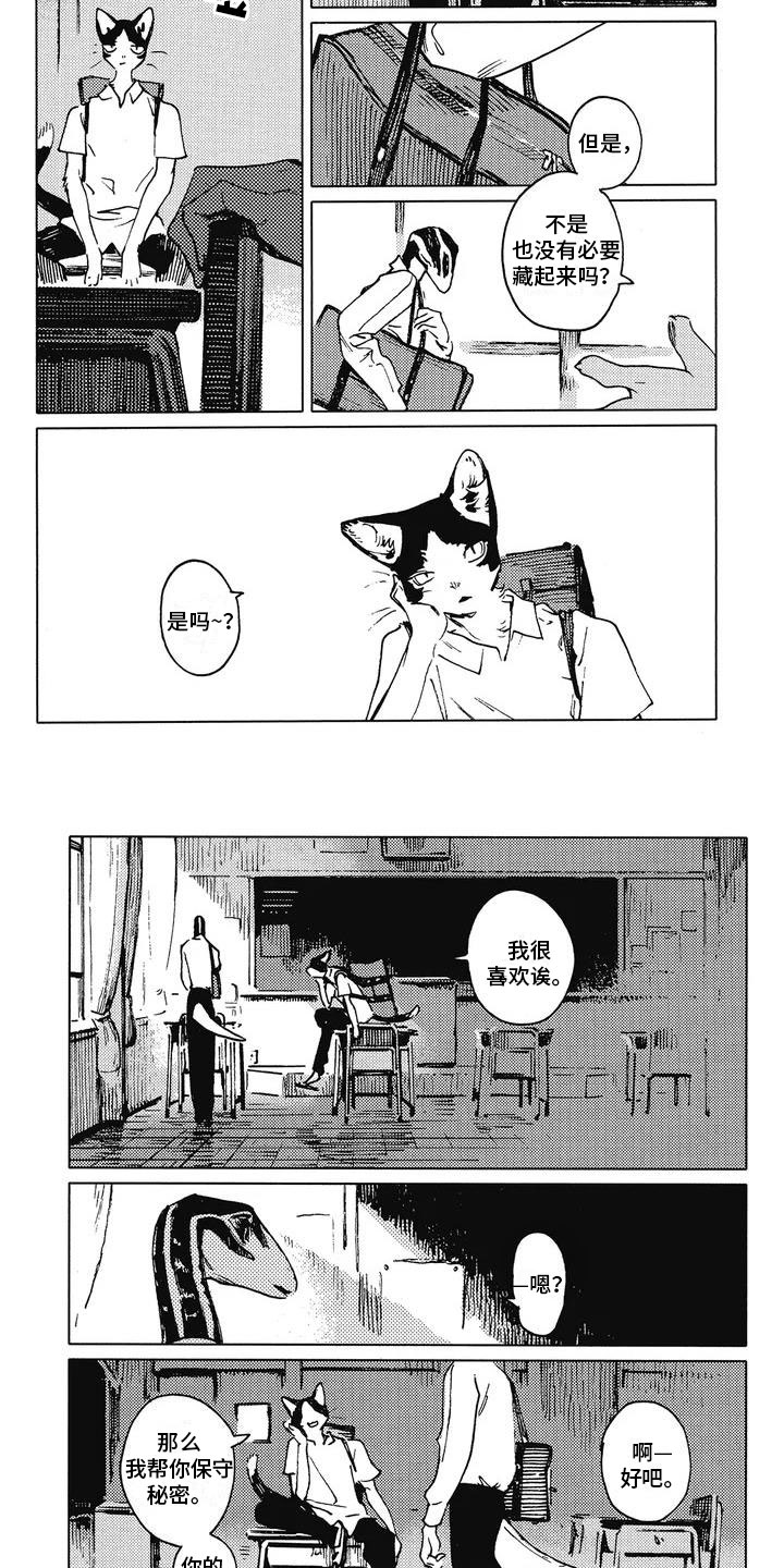 单调蓝猫男封面漫画,第3章：饶有兴趣2图