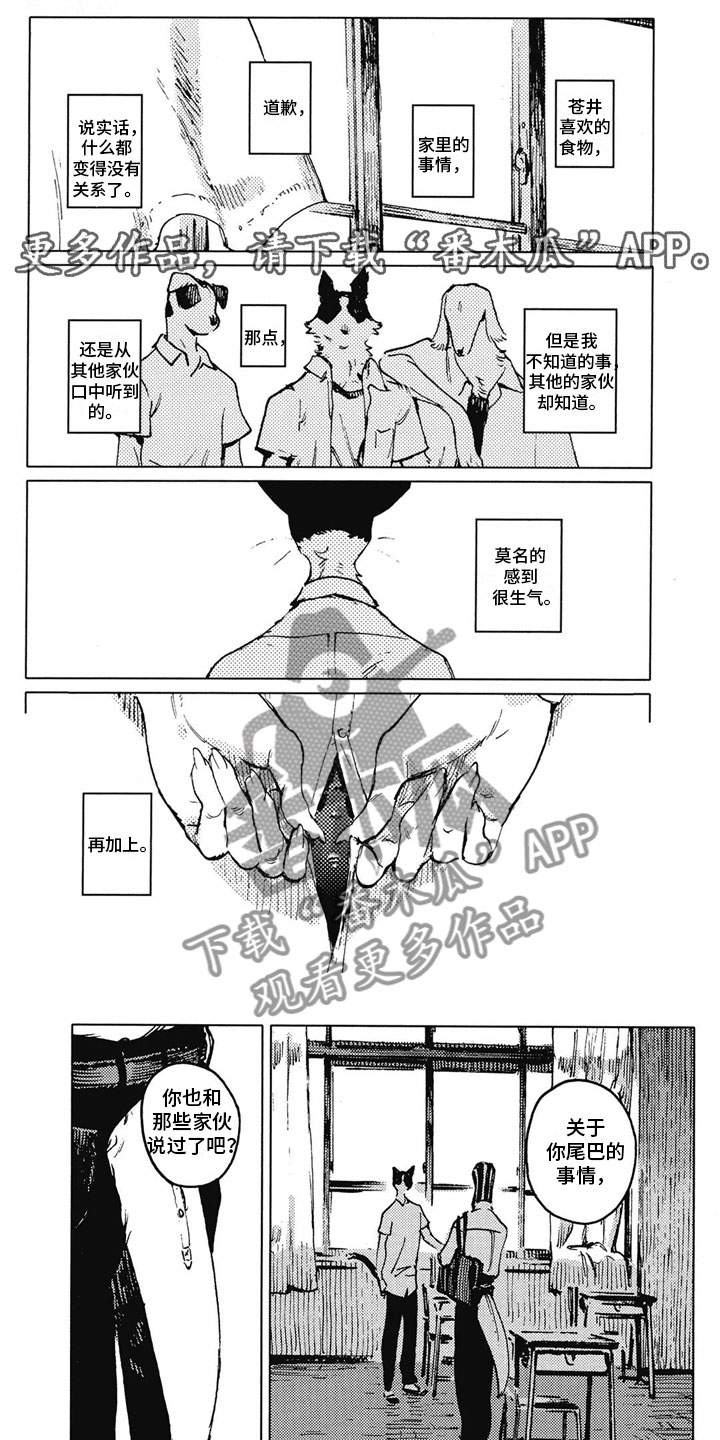 单调同义词漫画,第21章：停下来1图