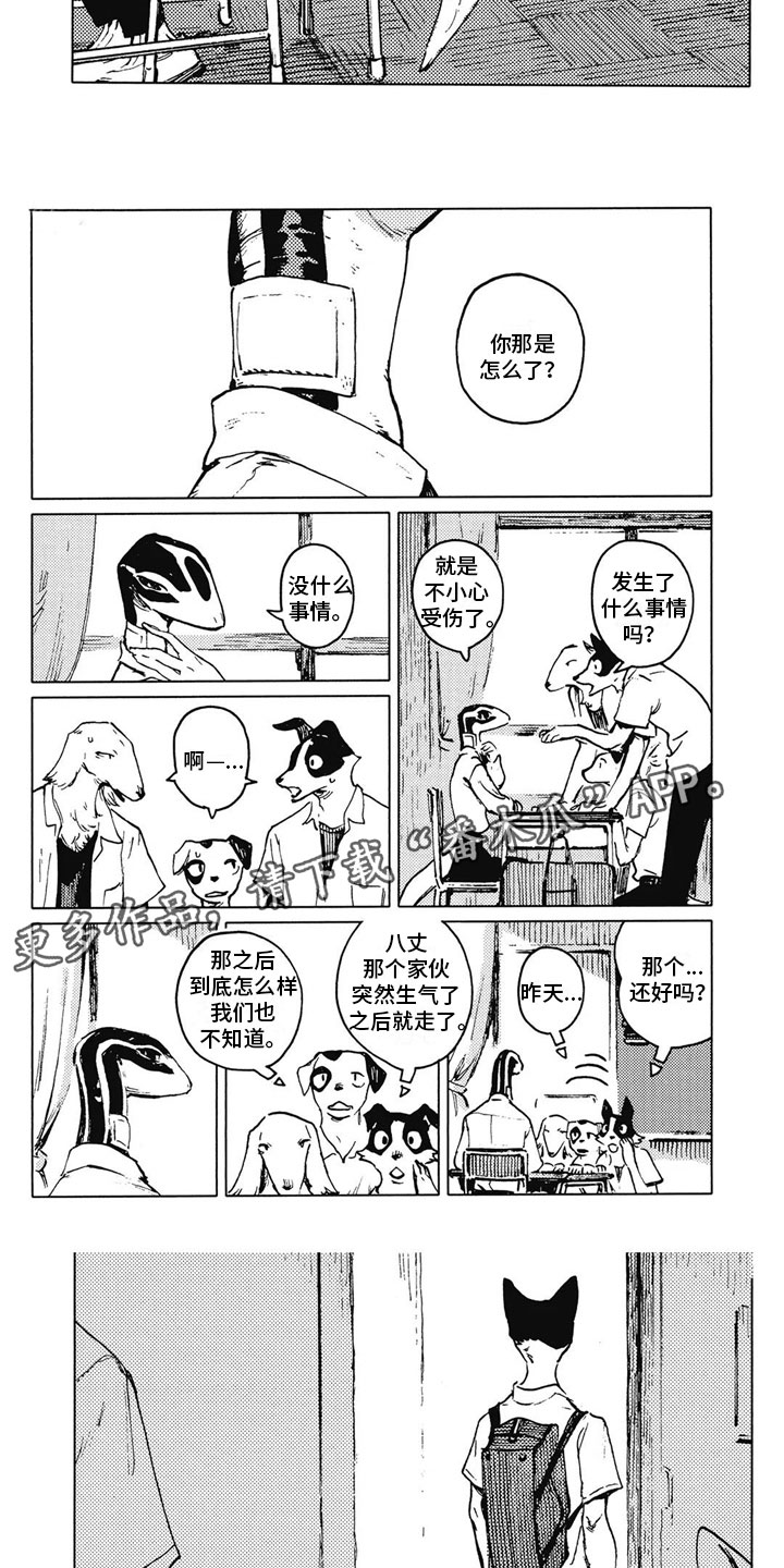 半袖蓝猫男漫画,第22章：烦躁1图