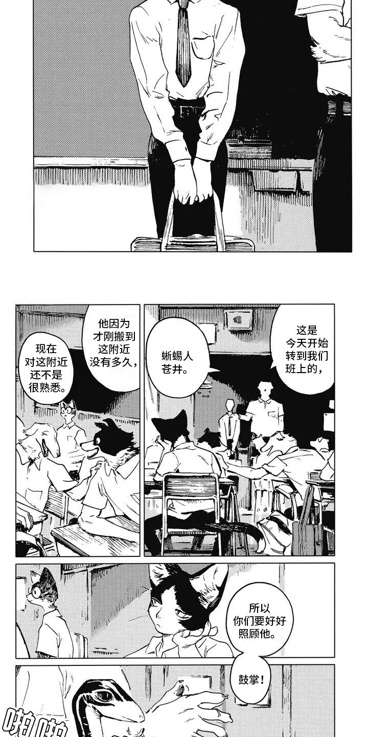 单调毛衣男漫画,第1章：转学生2图