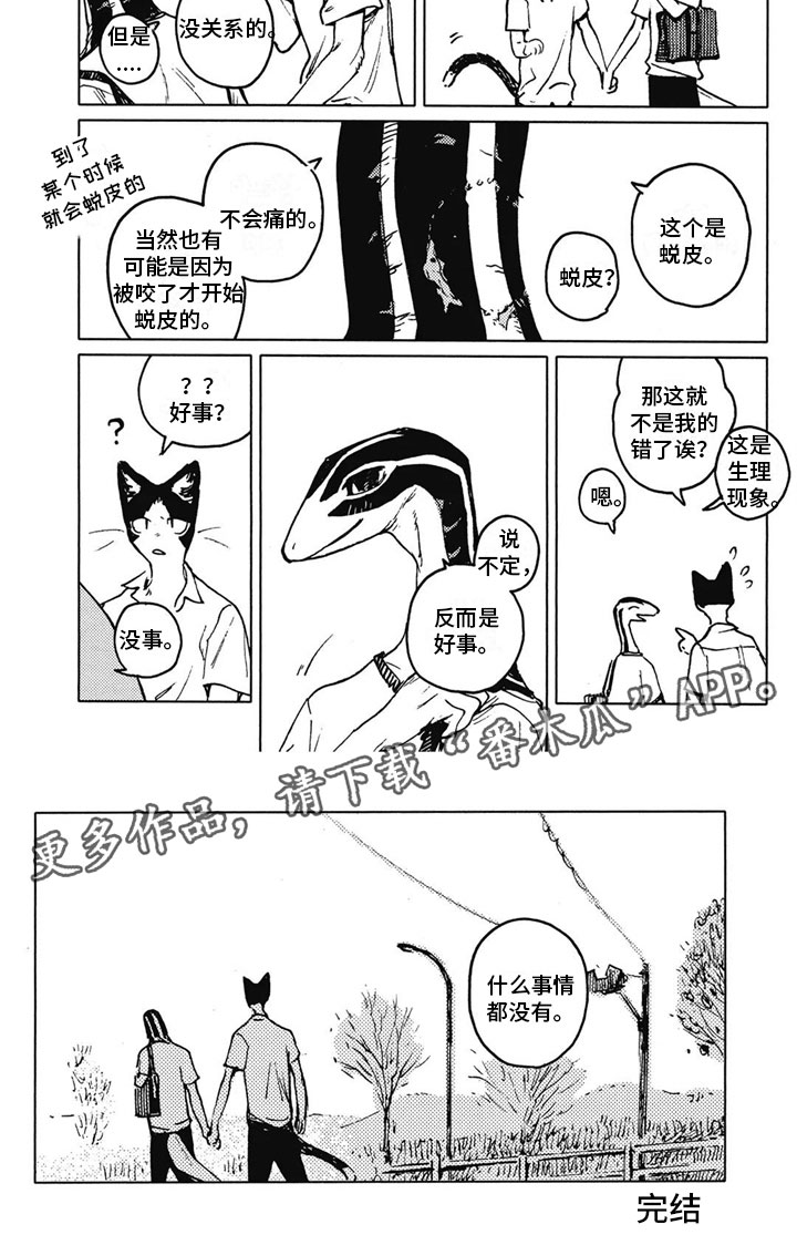 单调蓝猫男封面漫画,第33章：温暖（完结）1图