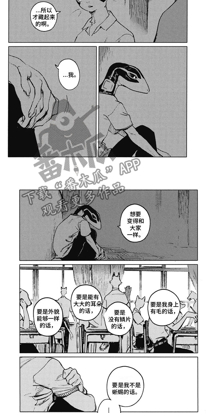 单调区间怎么求漫画,第31章：温暖2图