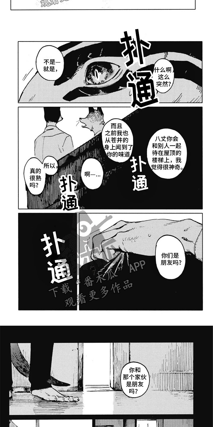 蓝猫男头像漫画,第12章：偷听2图